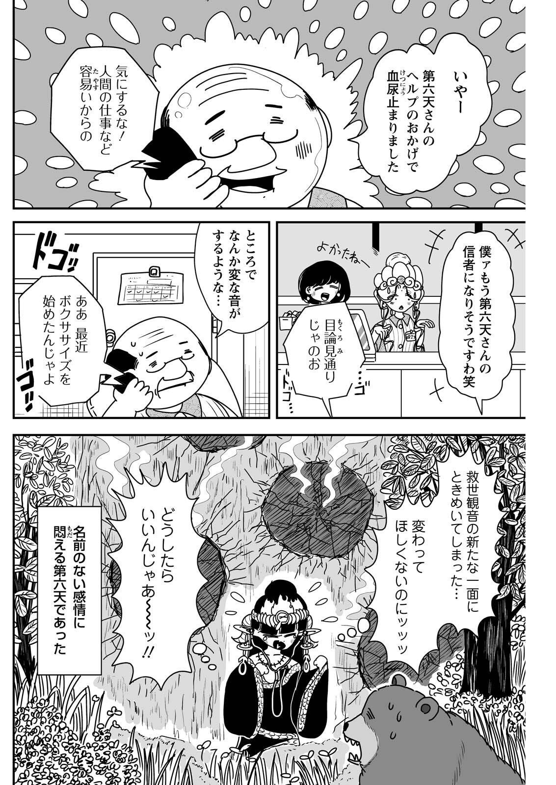 SETTAKU SHUGYOU‼ BOSATSU-CHAN Chap 15 - Pic 10
