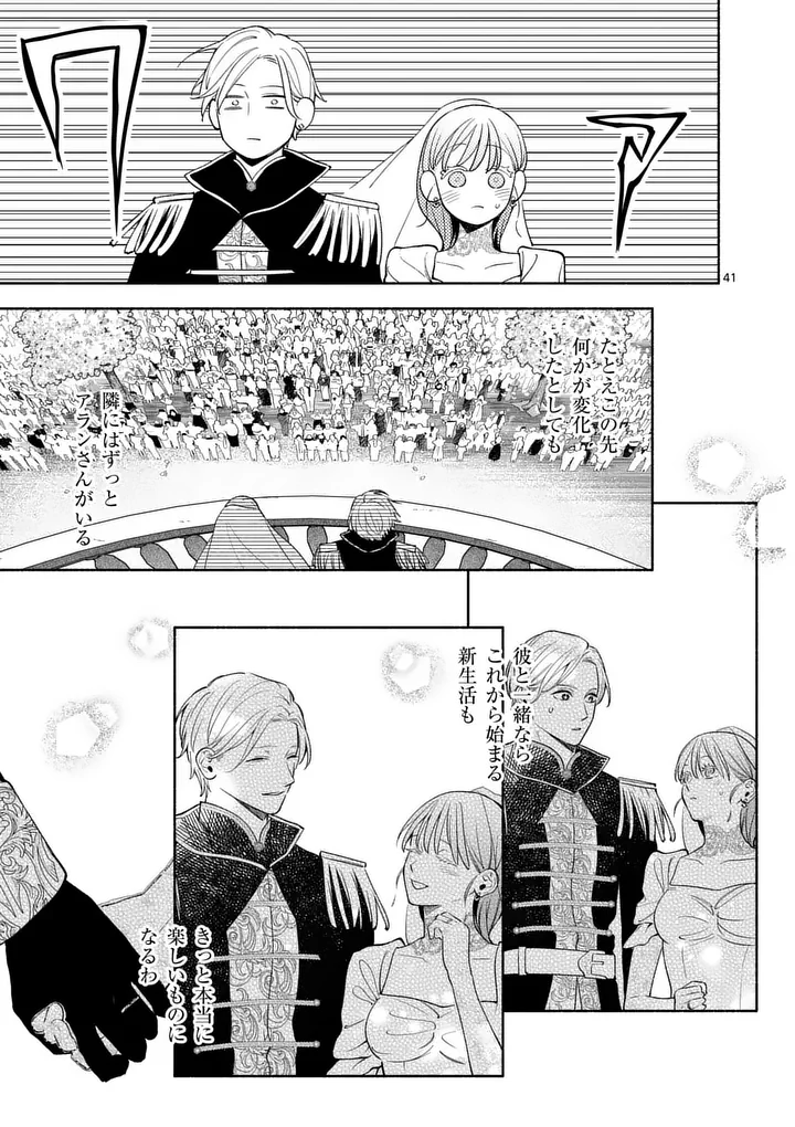 MOU KYOUMI GA NAI TO RIKONSARETA REIJOU NO IGAI TO TANOSHII SHINSEIKATSU - RAW Chap 32.2 - Pic 18