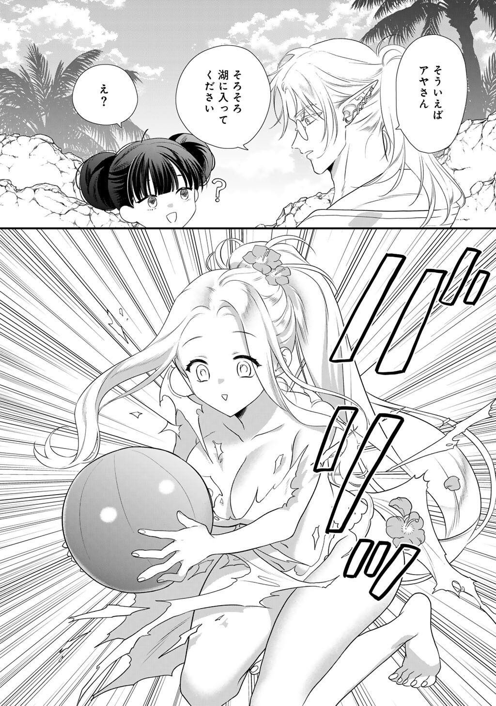 TSUNDERU MOTO AKUYAKU REIJO WA DO S OJI-SAMA KARA NIGEDASHITAI - RAW Chap 44 - Pic 10