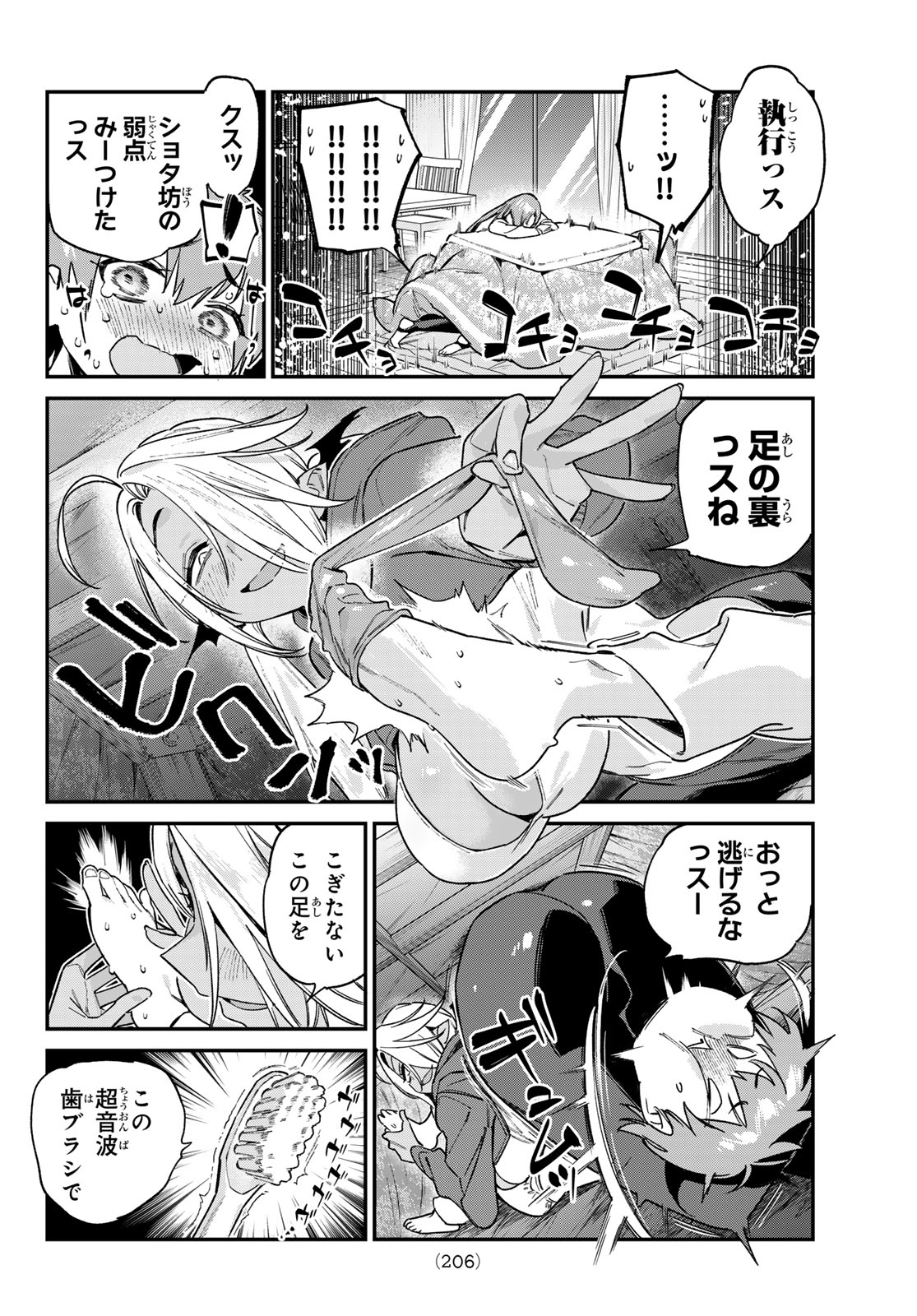KANAN-SAMA WA AKUMADE CHOROI Chap 196 - Pic 6