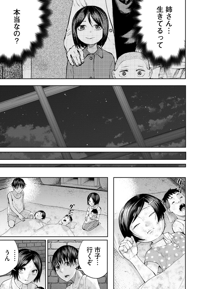KAE TAMA ~KAE DAMA~ Chap 9 - Pic 11