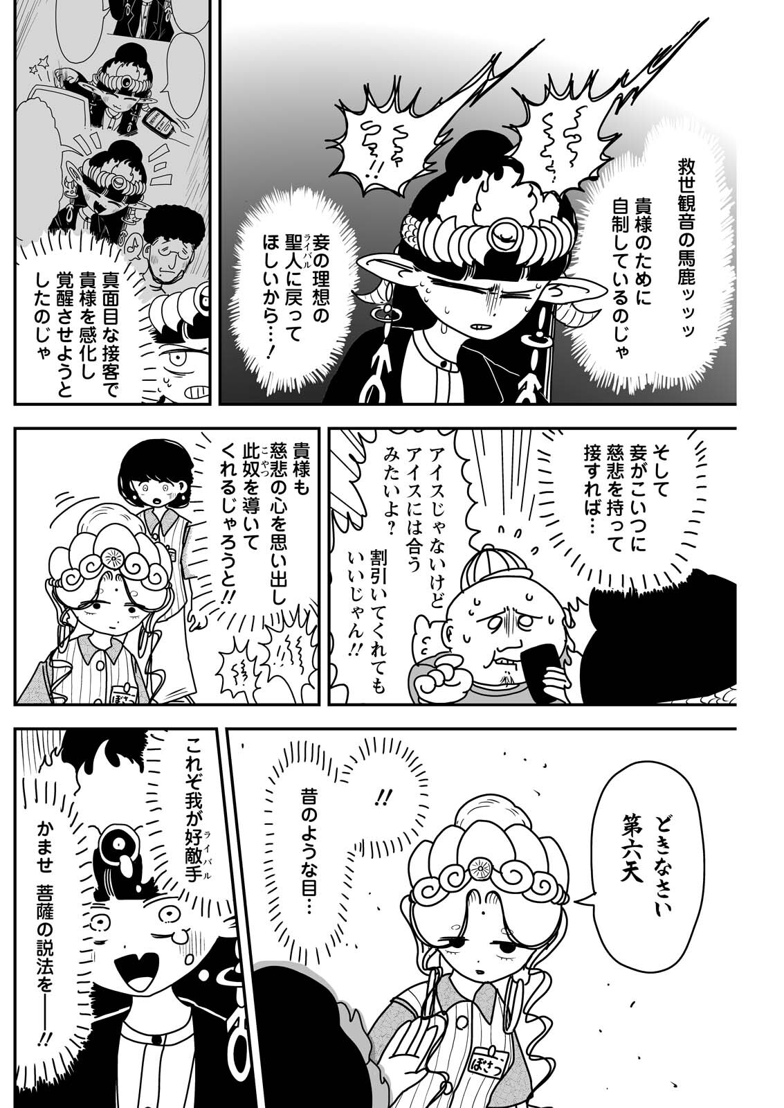 SETTAKU SHUGYOU‼ BOSATSU-CHAN Chap 15 - Pic 8