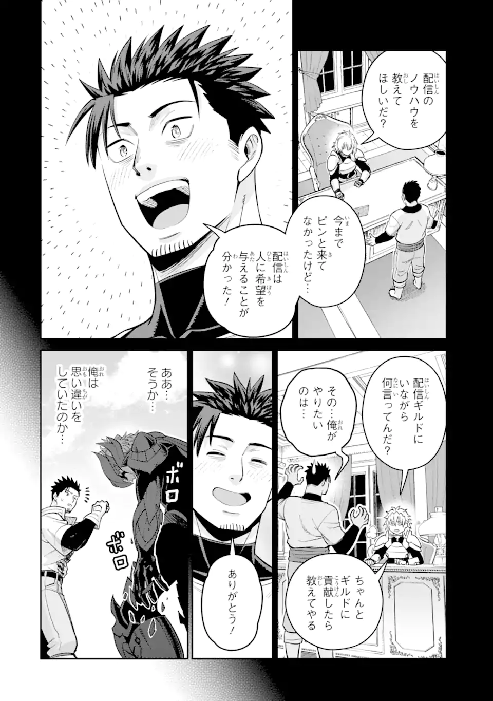 SAIKYO HA INAKA NOKA NO OSSANDESHITA SAIKO RANK NO DRAGON WO KUJO SHITA KEKKA, JITSURYOKU GA SEKAI NI BAREMASHITA Chap 22.2 - Pic 7