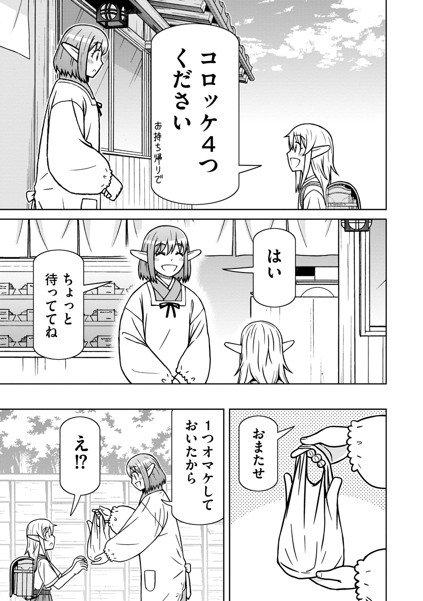 AKAGAMI ELF NO OSOZAIYA-SAN Chap 11 - Pic 21
