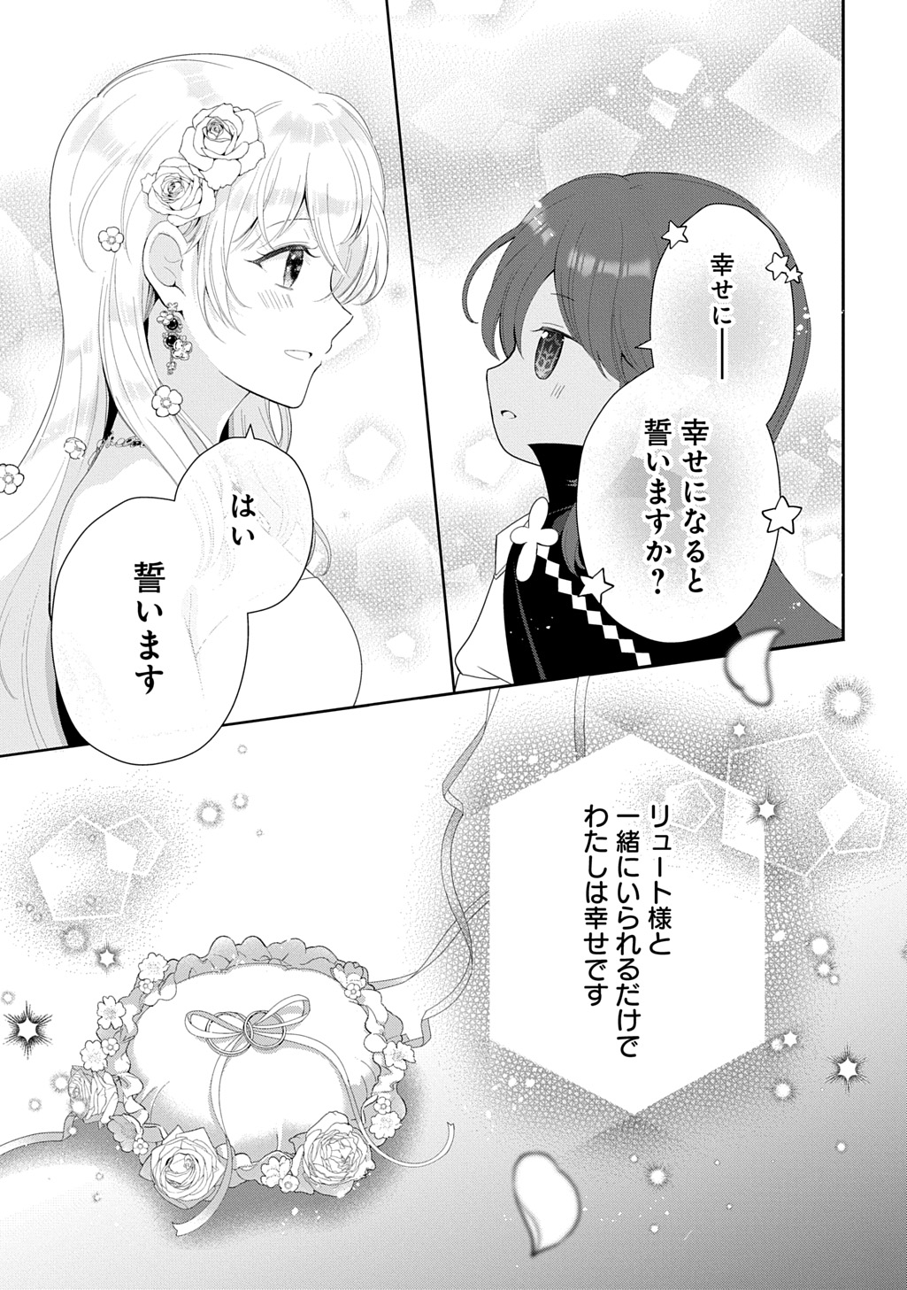 OKAZARI SEIJO NO HAZU GA, SHIN NO CHIKARA NI MEZAMETA YOU DESU Chap 19 - Pic 23