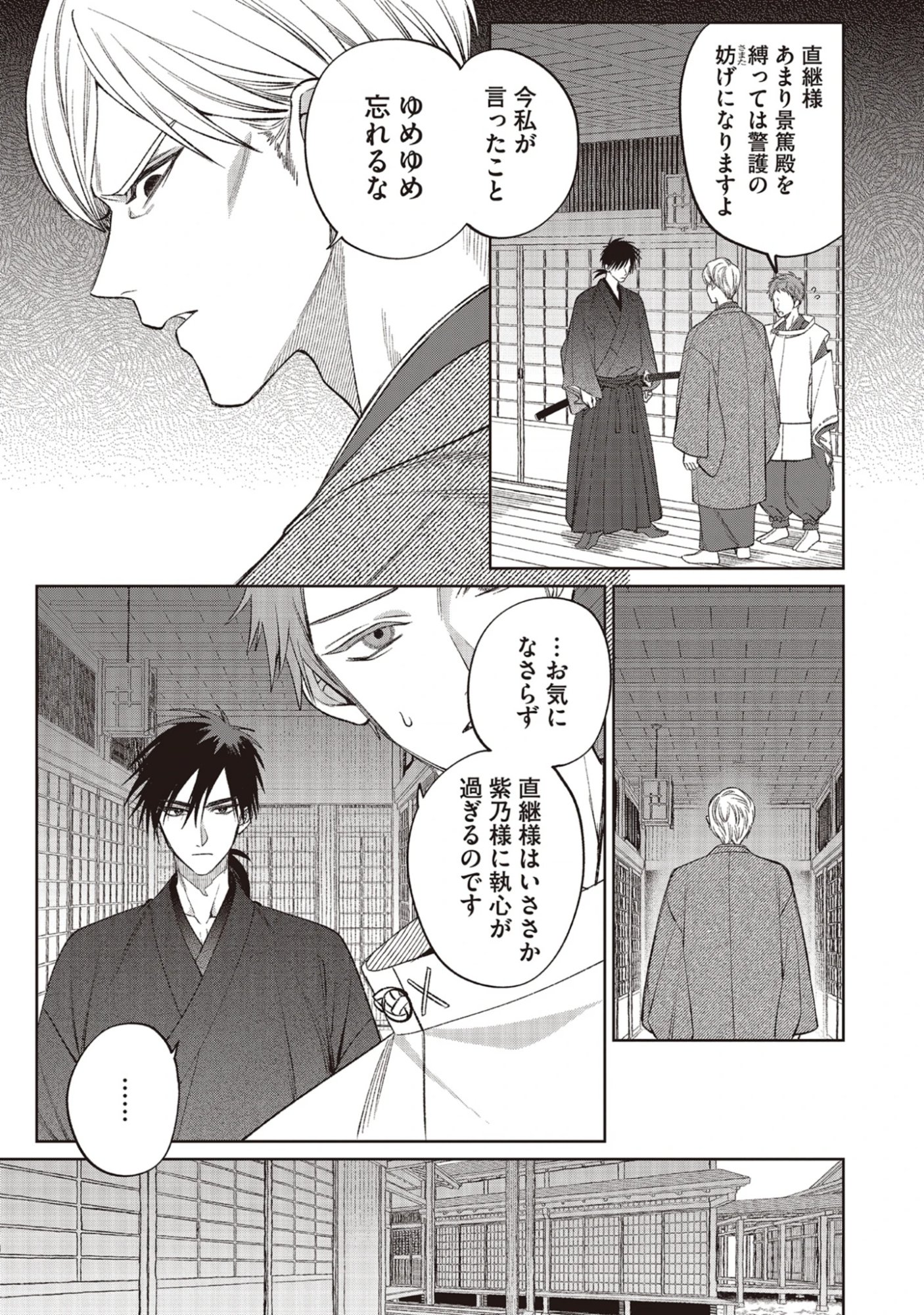 Dokuhime wa Norowareta Yubisaki No Haru wo Kou Chap 2.1 - Pic 13
