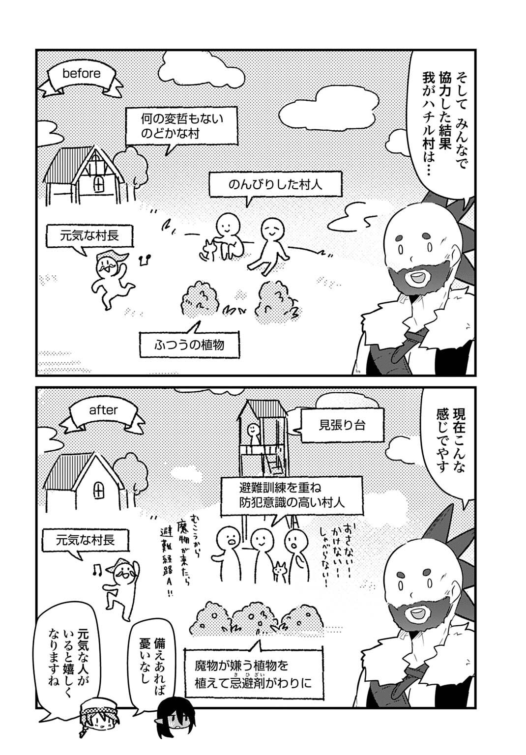 LAST BATTLE NO SONO ATO DE - REBERU 99 NO ZUTABORO YUUSHA WA MENTAL CARE NO TABI NI DERU Chap 20 - Pic 6