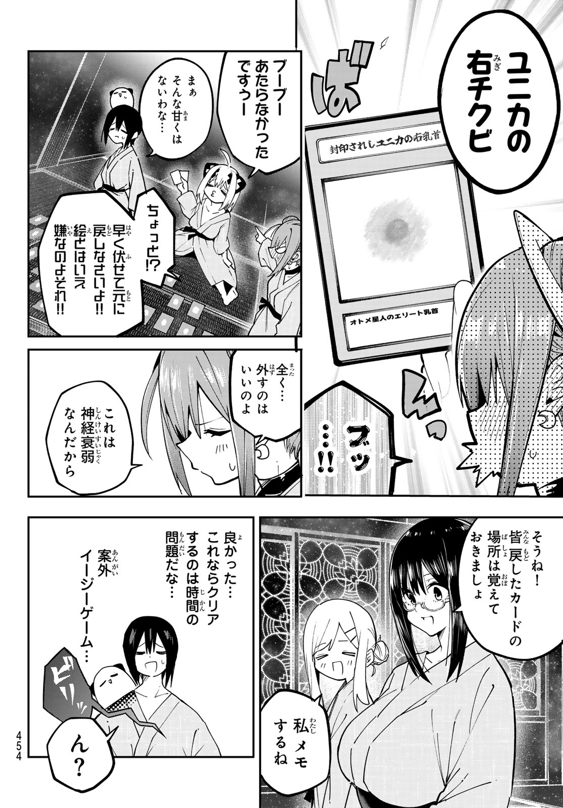 YUMENE CONNECT Chap 93 - Pic 14