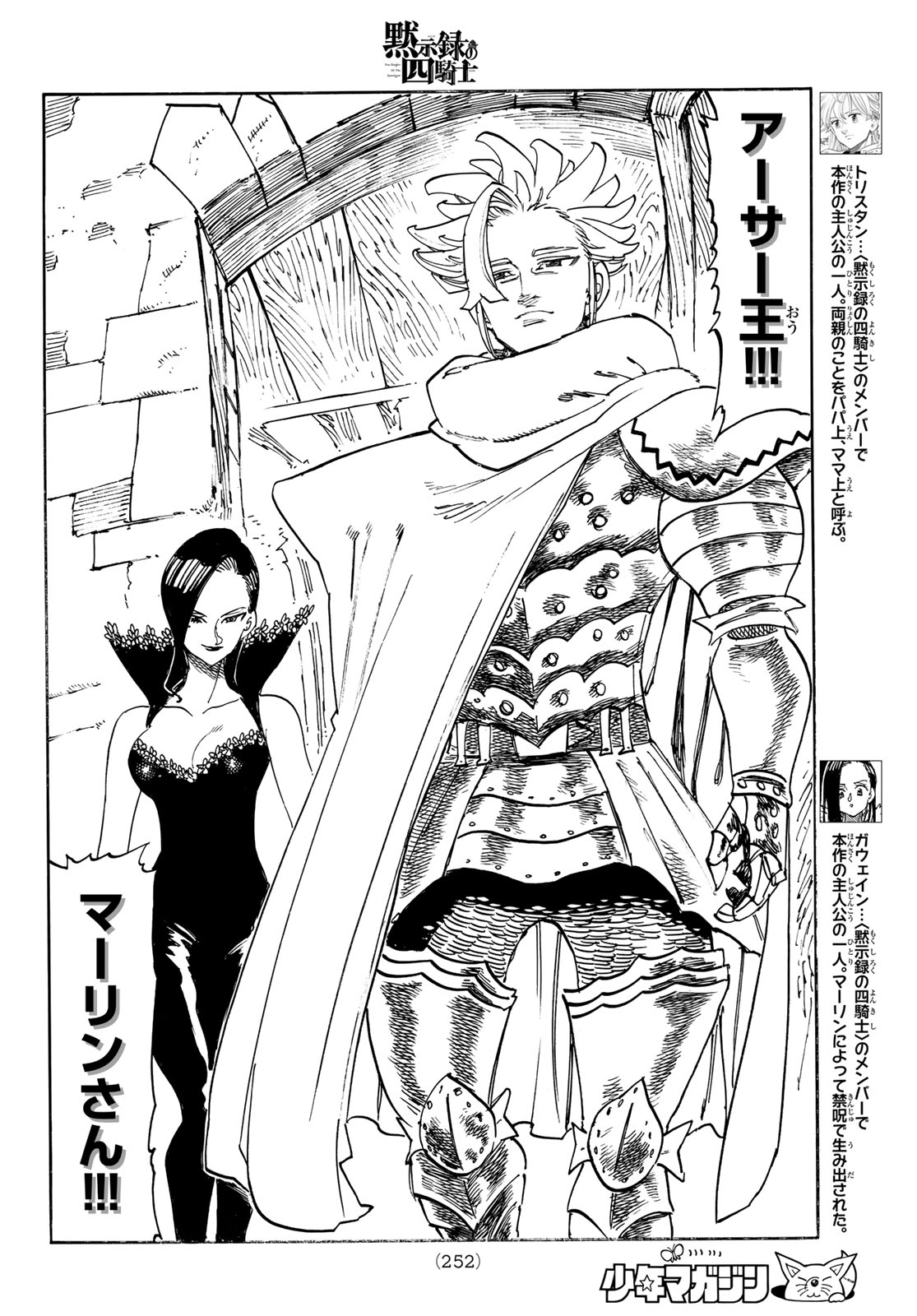 THE FOUR KNIGHTS OF THE APOCALYPSE Chap 253 - Pic 6