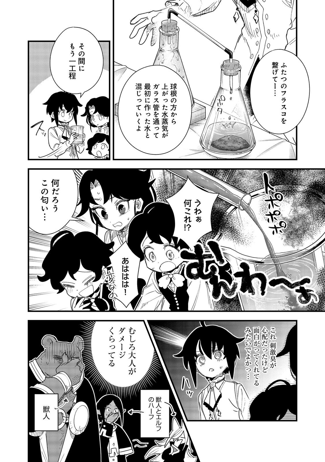 FUGUU OUJI WA TENSAI RENKINJUTSUSHI - KOUTEI NANTE GARA JANAI NO DE TEIMAI WO KAWAIGARITAI Chap 20 - Pic 28