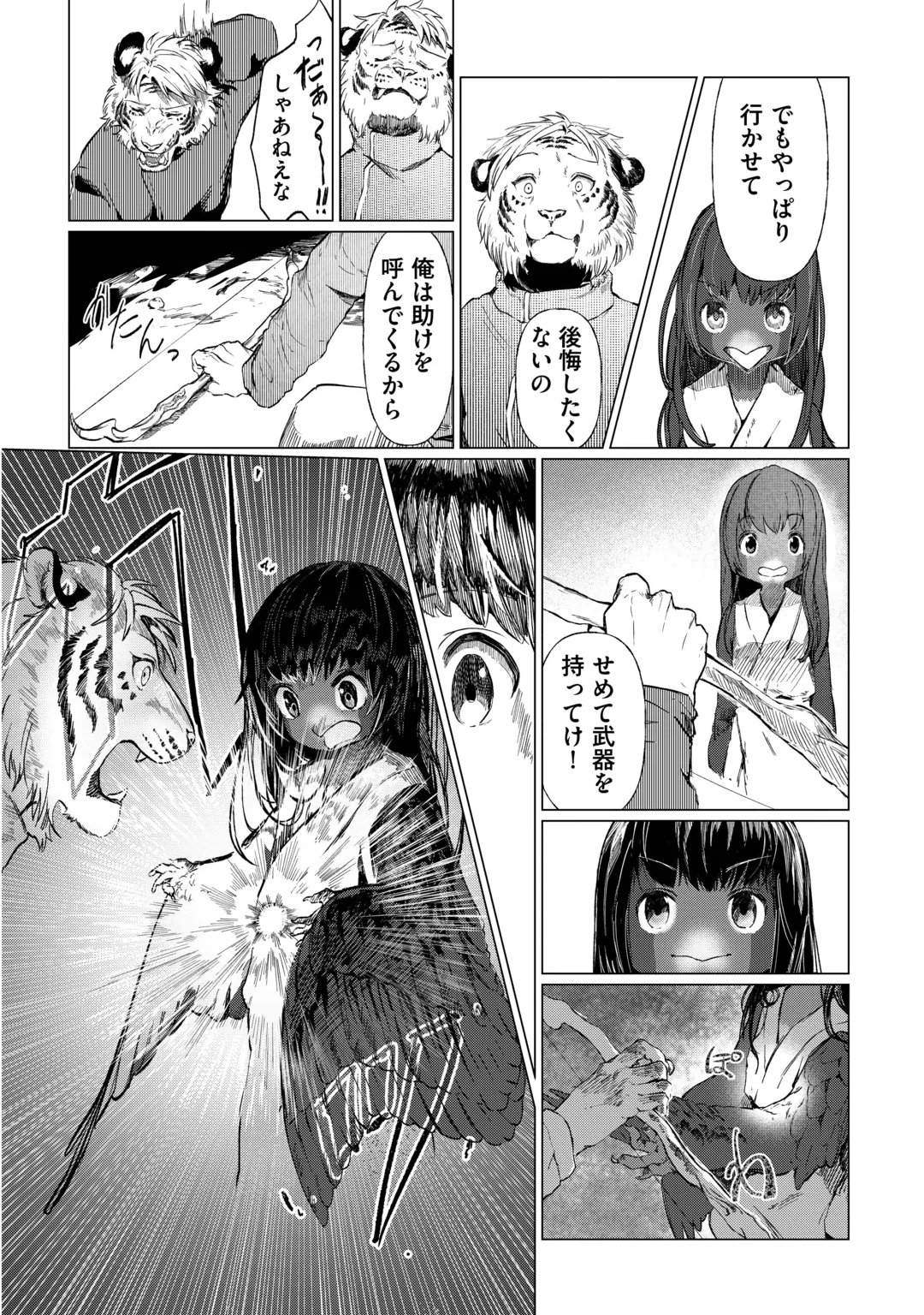 BOKUTACHI NO SHINSEKAI Chap 3 - Pic 26