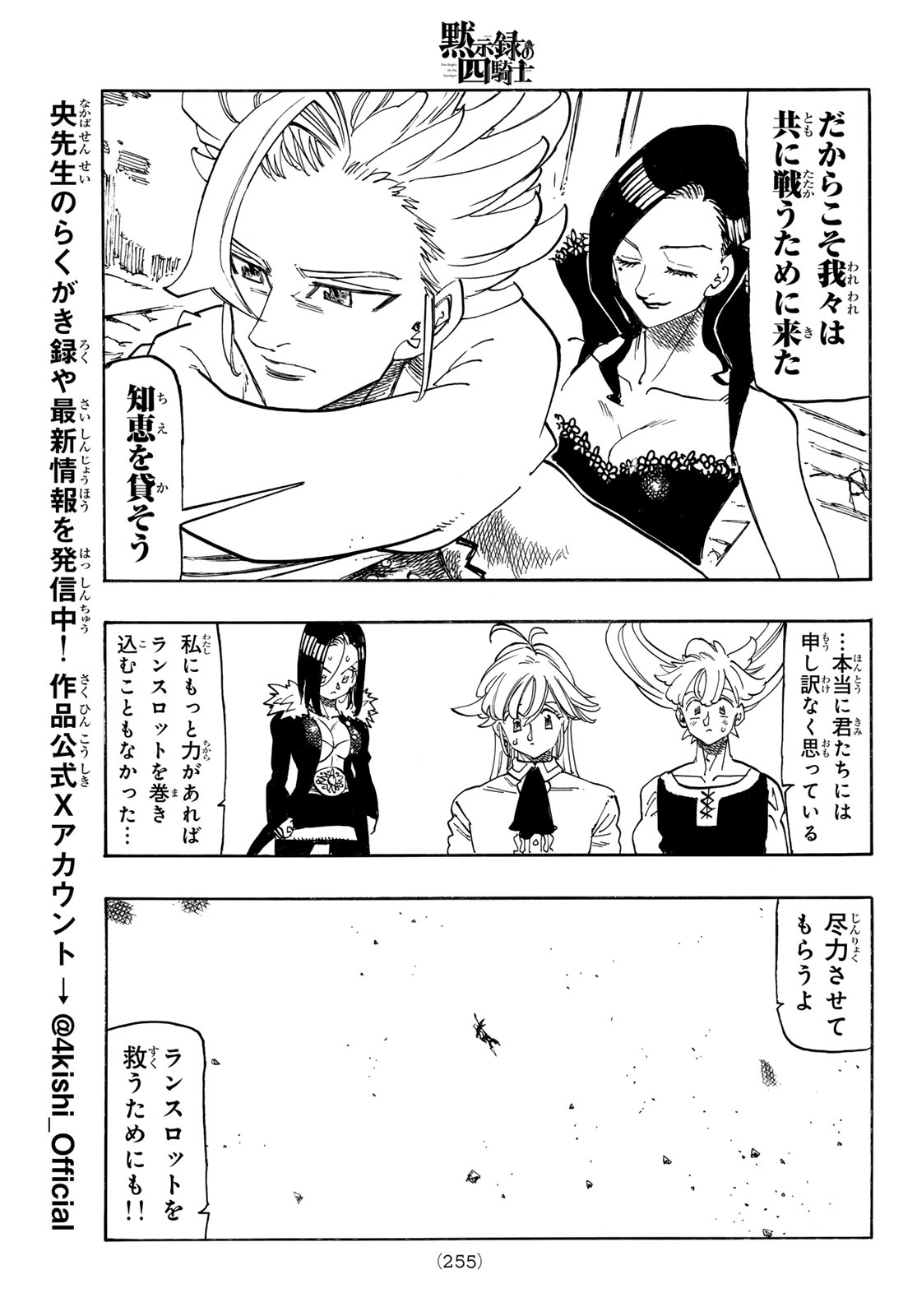 THE FOUR KNIGHTS OF THE APOCALYPSE Chap 253 - Pic 9