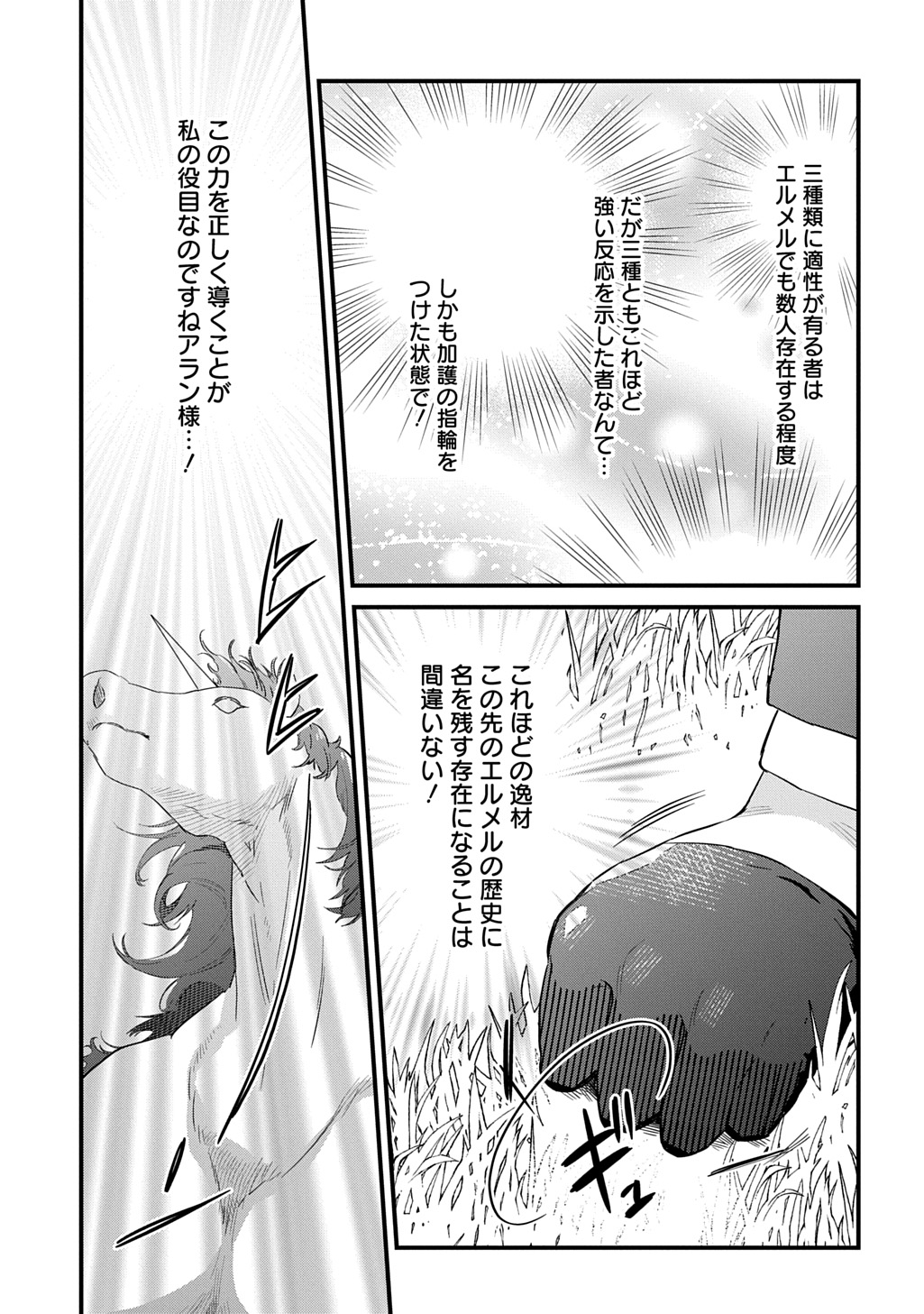 RYUUJIN-SAMA NI MIHADOMERAREMASHITE: SHIITAGERARE REIJOU NO SANSHOKU MOFU MOFU DEKI AI TSUKI SEIKATSU Chap 10 - Pic 17