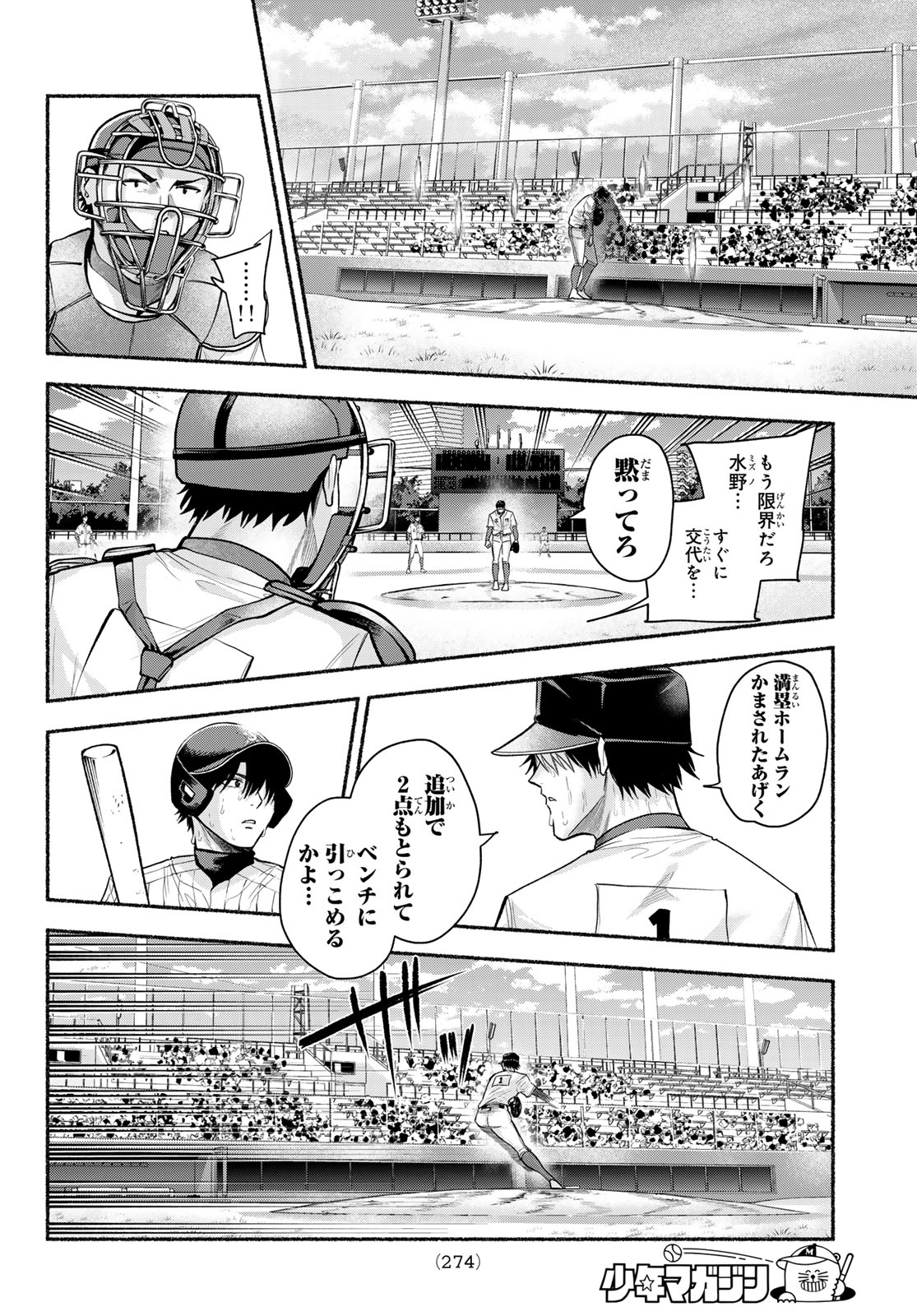 SURUGA METEOR Chap 75 - Pic 8