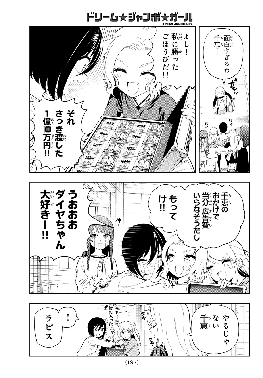 DREAM☆JUMBO☆GIRL Chap 57 - Pic 13