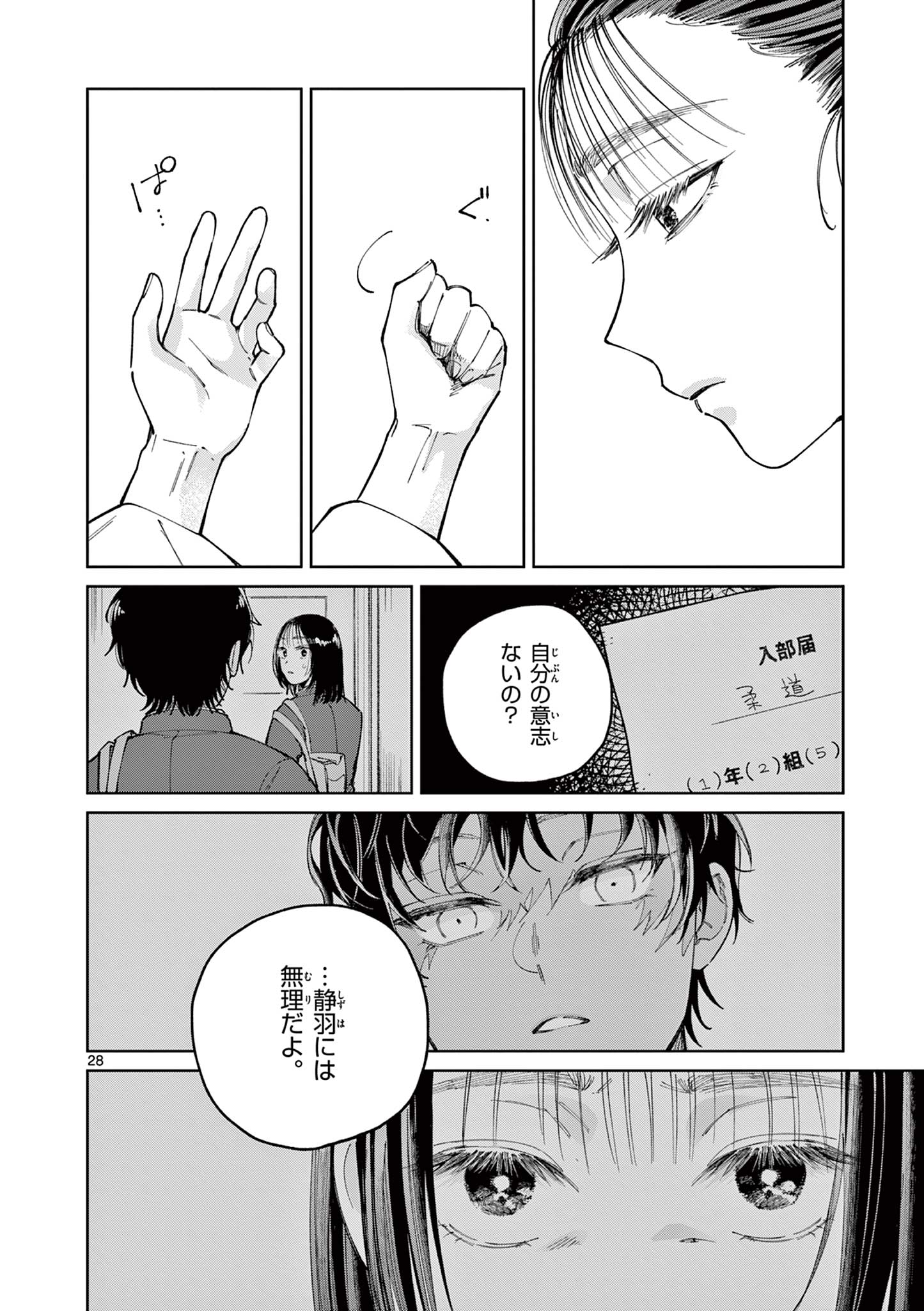 NATORI TO SHIZUHA Chap 8 - Pic 28