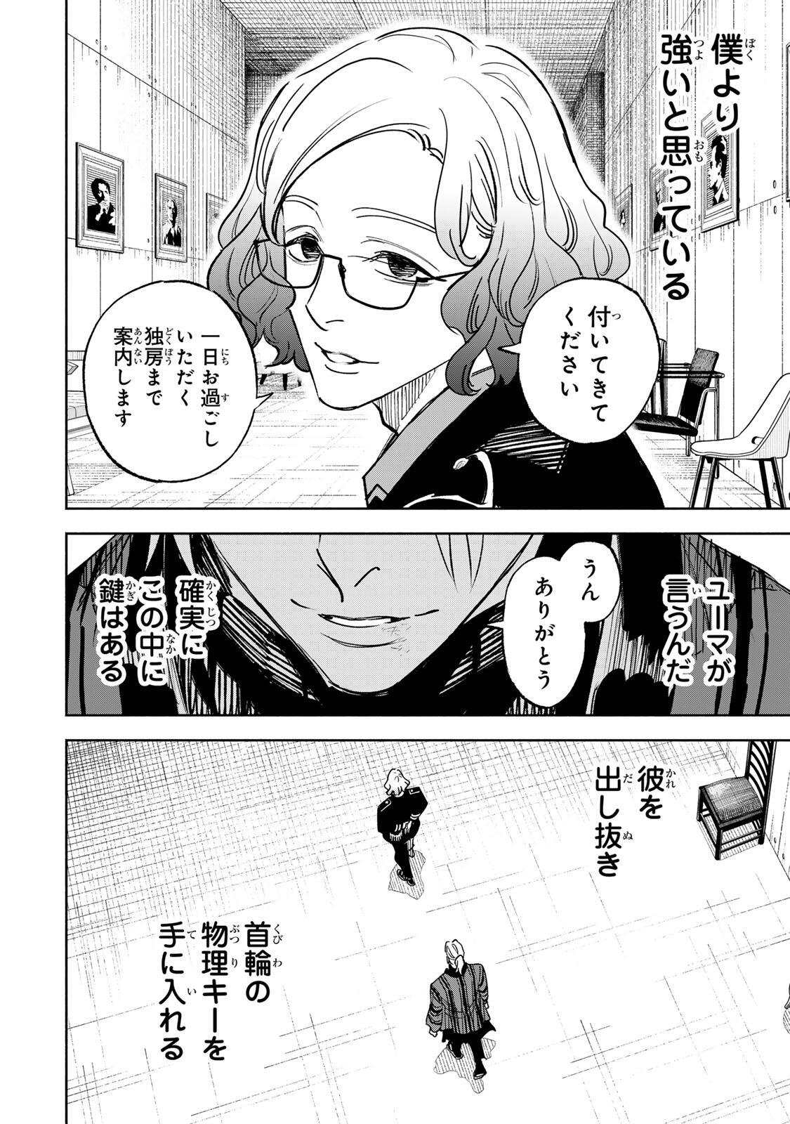 TASOGARE MACHI PRISONERS Chap 51 - Pic 10
