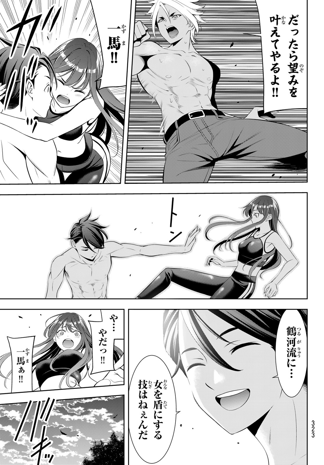 ANO SHIMA NO UMINESOU Chap 32 - Pic 16