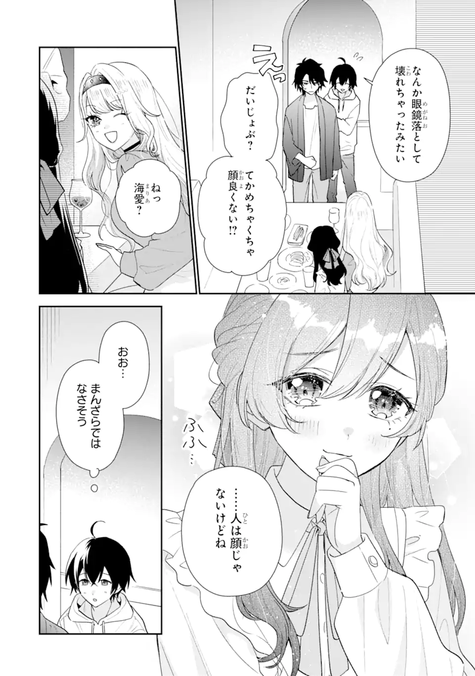 KEIKEN ZUMI NA KIMI TO, KEIKEN ZERO NA ORE GA, OTSUKIAI SURU HANASHI Chap 54.2 - Pic 2