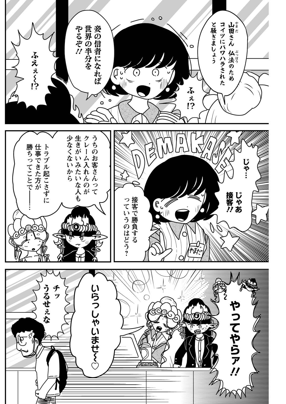 SETTAKU SHUGYOU‼ BOSATSU-CHAN Chap 15 - Pic 4