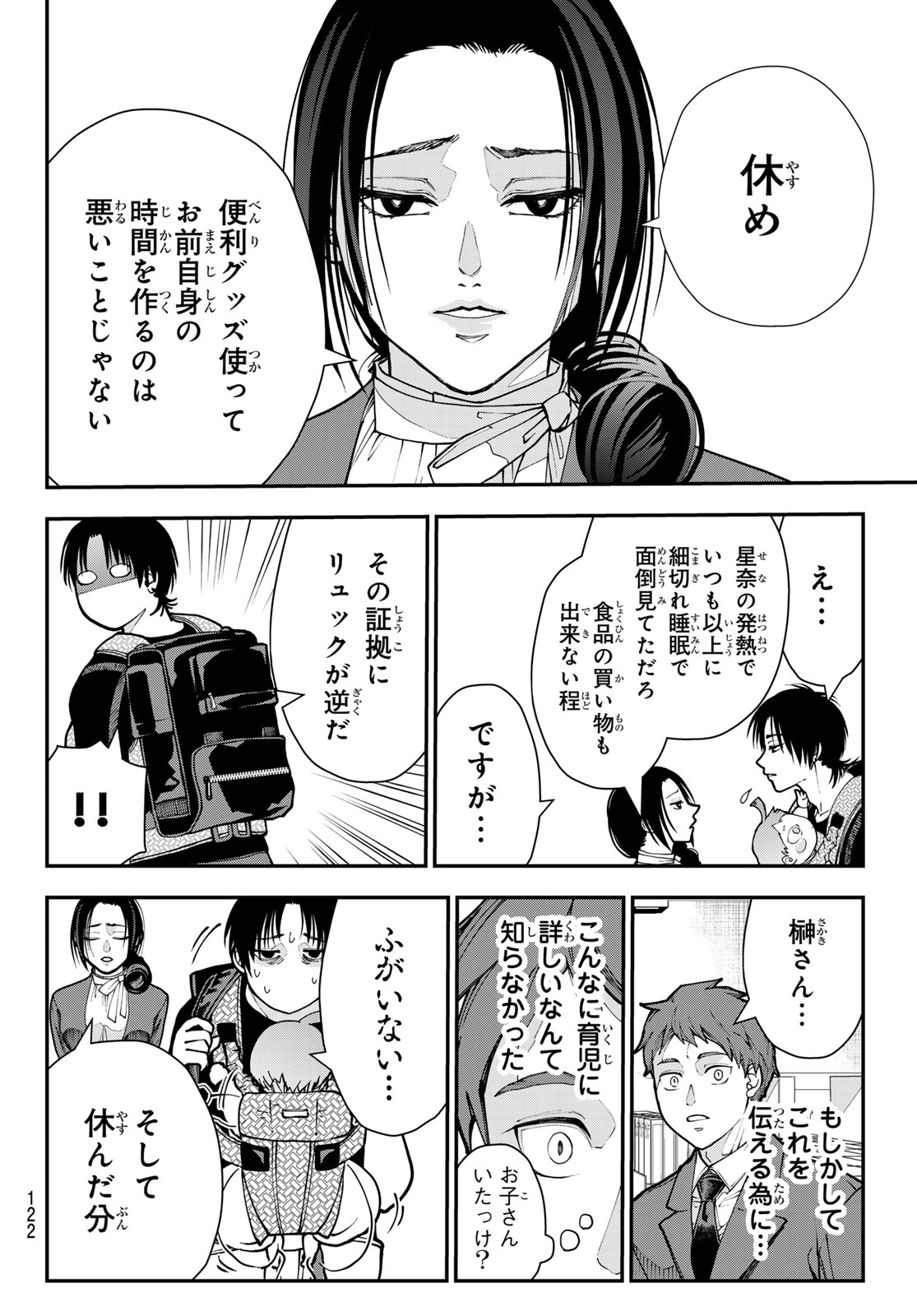KILLER SITTER Chap 12 - Pic 11