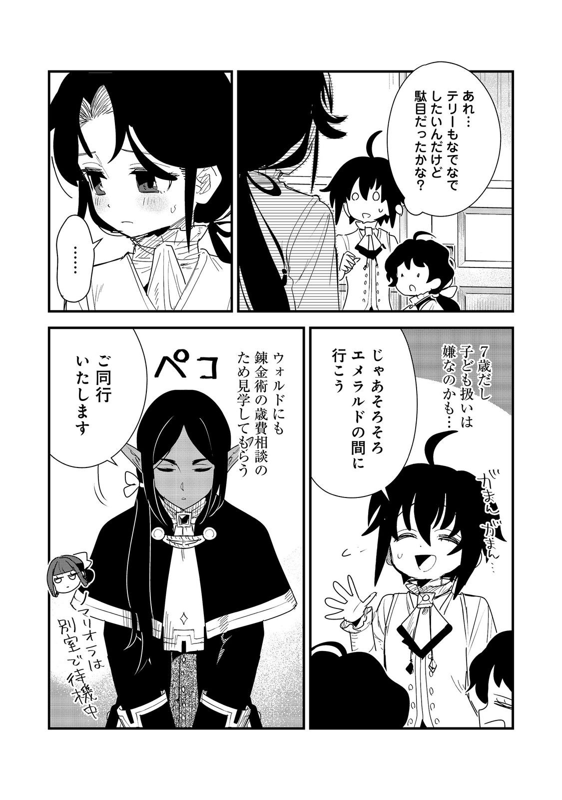 FUGUU OUJI WA TENSAI RENKINJUTSUSHI - KOUTEI NANTE GARA JANAI NO DE TEIMAI WO KAWAIGARITAI Chap 20 - Pic 11