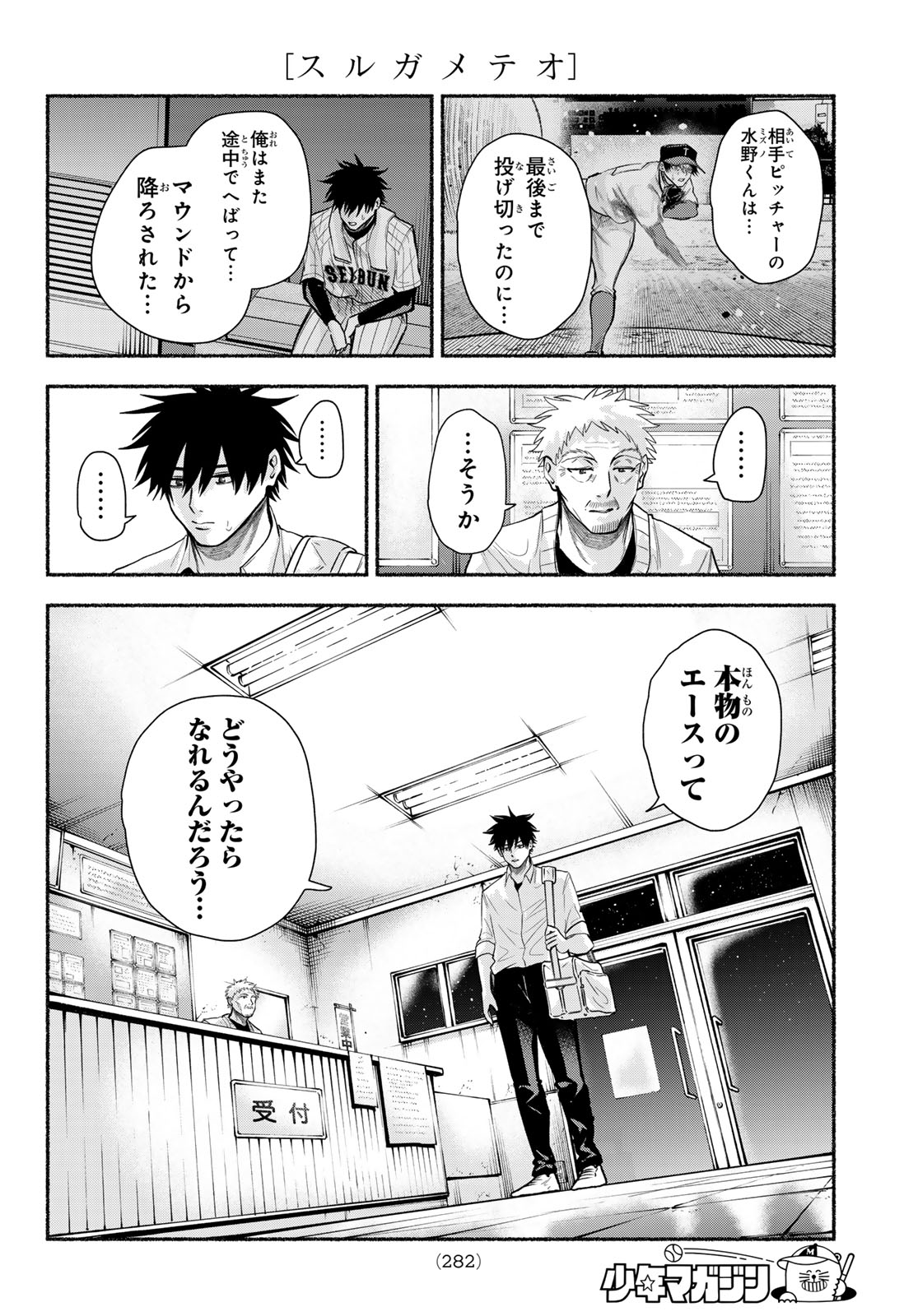 SURUGA METEOR Chap 75 - Pic 16