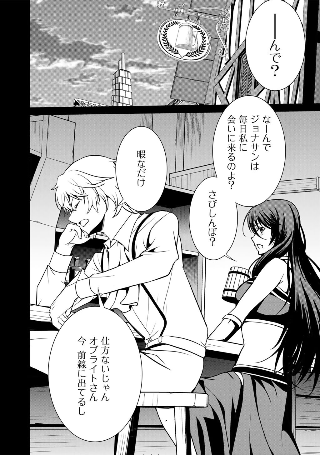SAIKYOU NO KUROKISHI, SENTOU MAID NI TENSHOKU SHIMASHITA - RAW Chap 85 - Pic 7