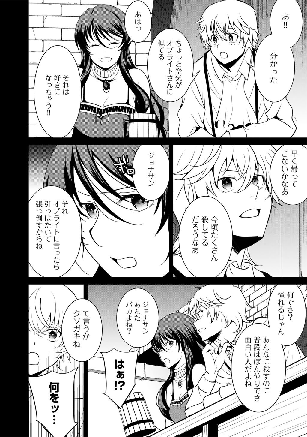 SAIKYOU NO KUROKISHI, SENTOU MAID NI TENSHOKU SHIMASHITA - RAW Chap 85 - Pic 11