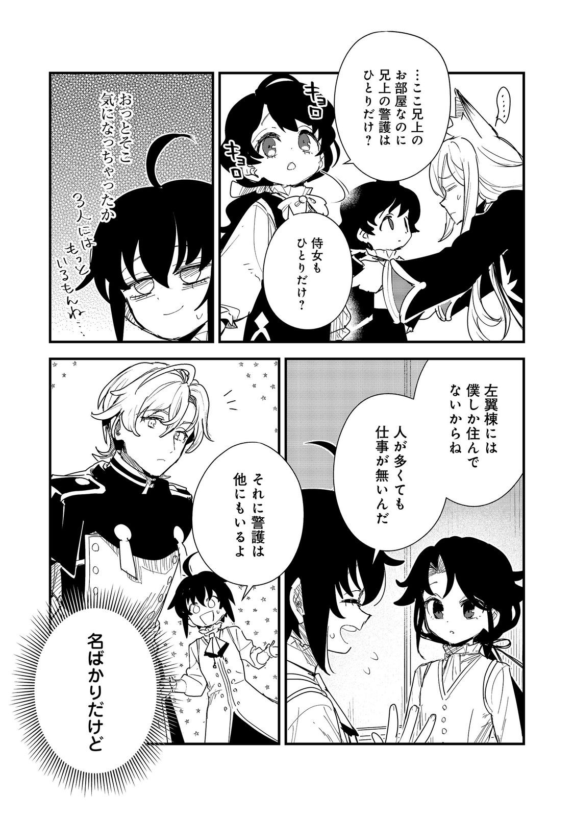 FUGUU OUJI WA TENSAI RENKINJUTSUSHI - KOUTEI NANTE GARA JANAI NO DE TEIMAI WO KAWAIGARITAI Chap 20 - Pic 7