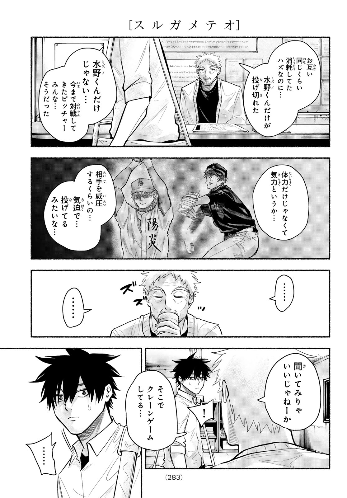 SURUGA METEOR Chap 75 - Pic 17