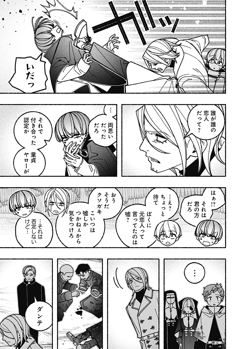 EXORCIST WO OTOSENAI Chap 125 - Pic 21