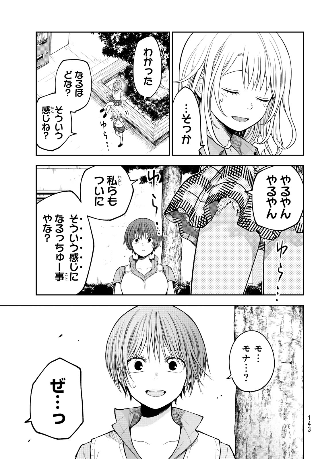 KUROIWA MEDAKA NI WATASHI NO KAWAII GA TSUUJINAI Chap 237 - Pic 13
