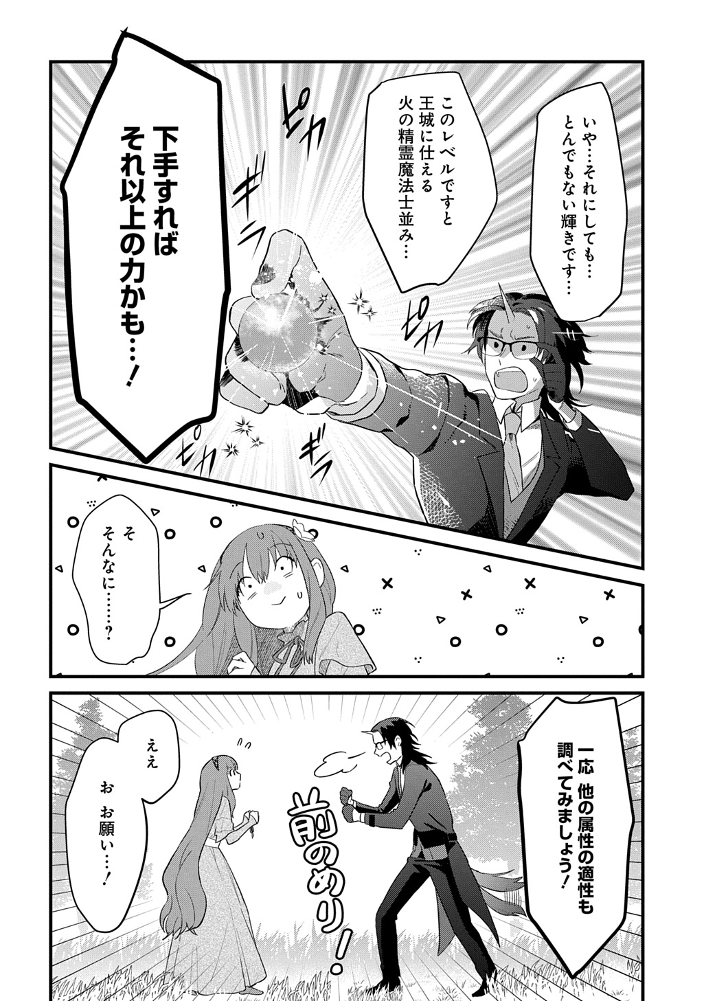RYUUJIN-SAMA NI MIHADOMERAREMASHITE: SHIITAGERARE REIJOU NO SANSHOKU MOFU MOFU DEKI AI TSUKI SEIKATSU Chap 10 - Pic 14