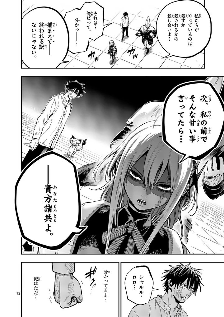 DARWIN'S DEADLY SINS Chap 36 - Pic 12