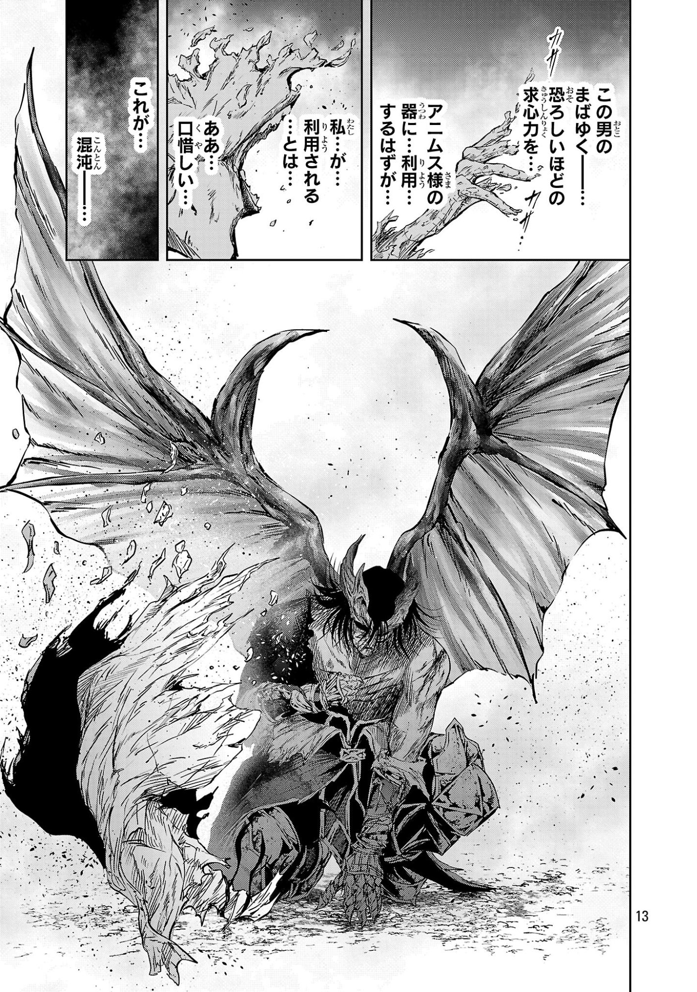 HYAKUMA NO ARUJI Chap 59 - Pic 13