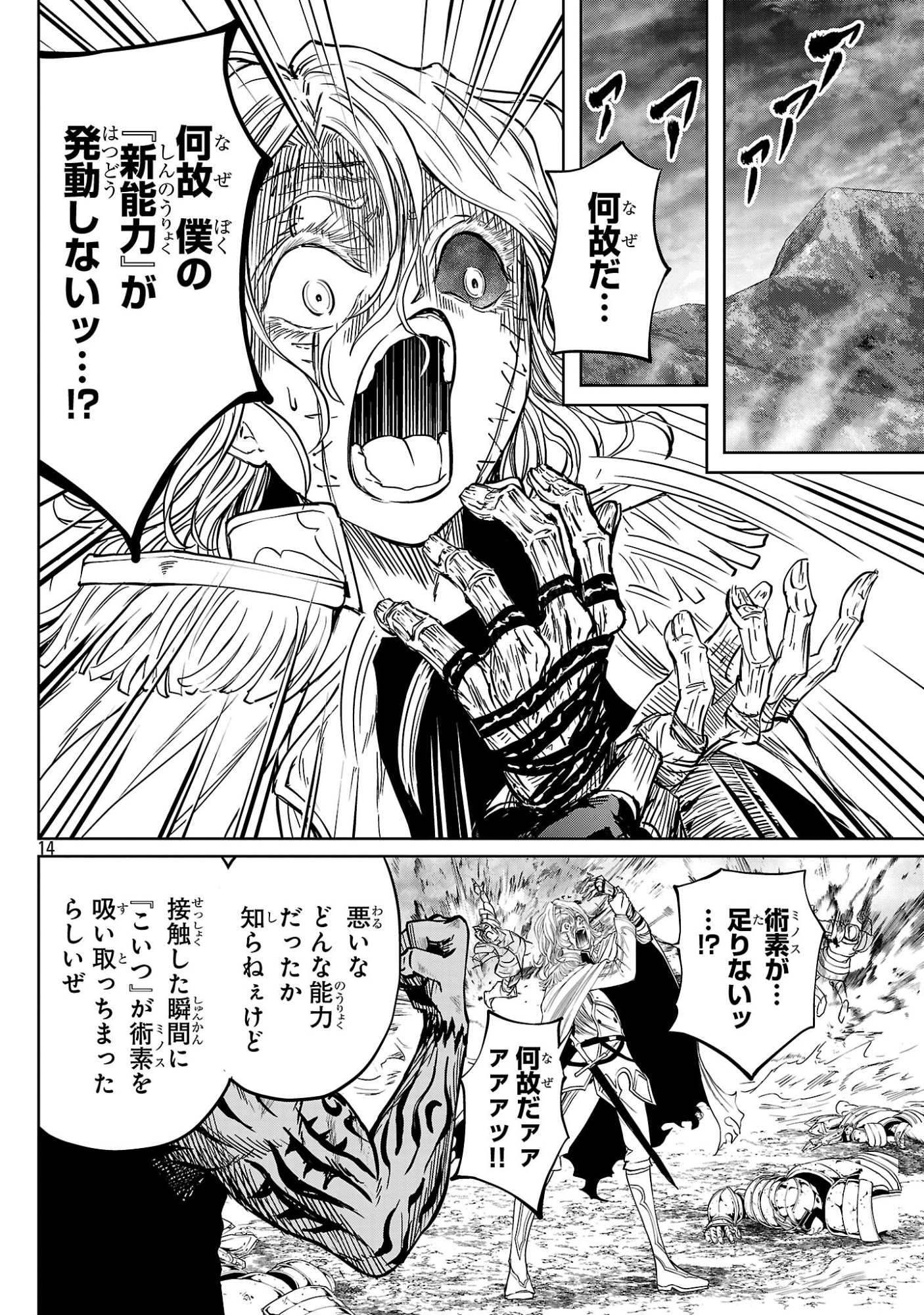 HYAKUMA NO ARUJI Chap 59 - Pic 14