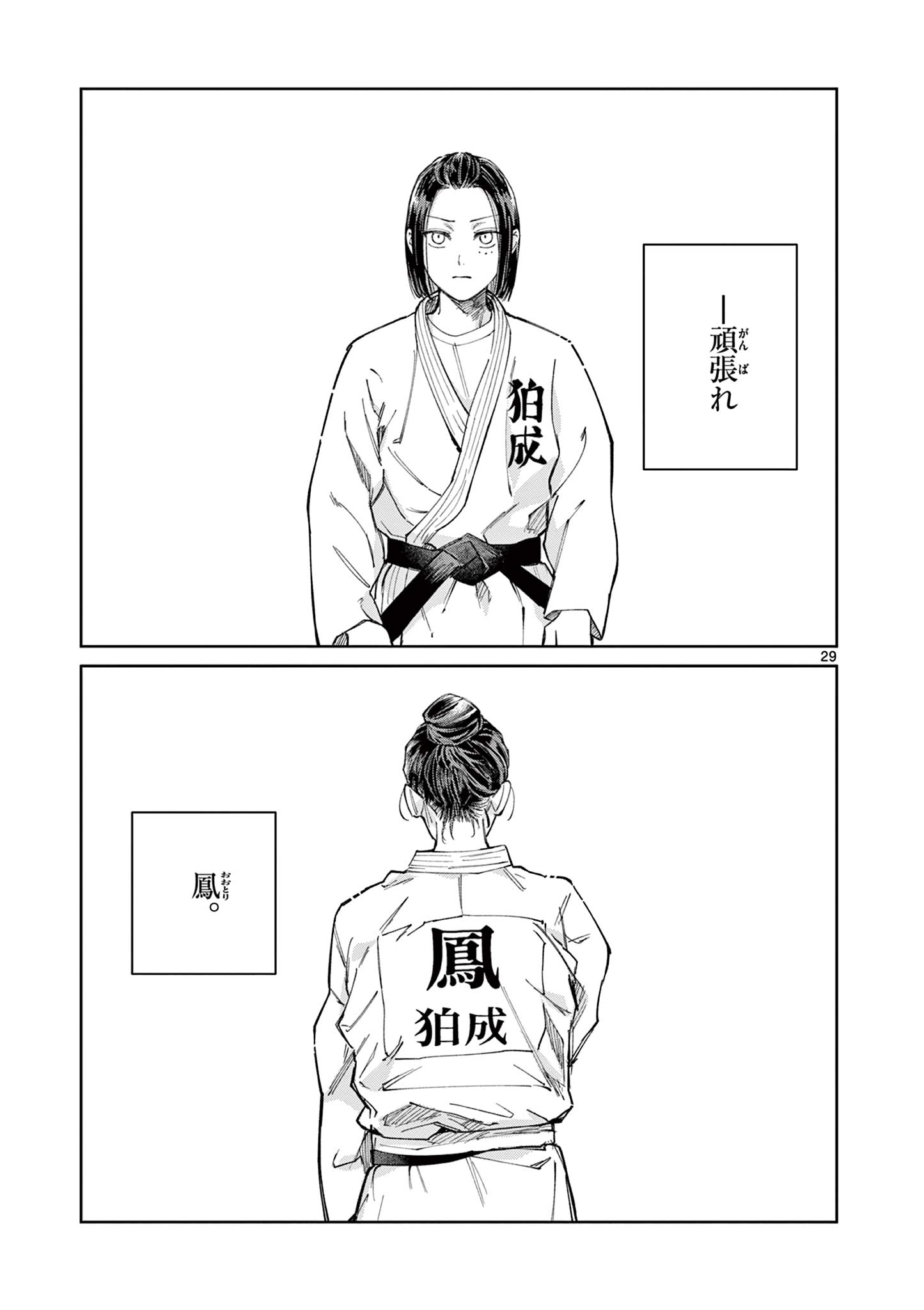 NATORI TO SHIZUHA Chap 8 - Pic 29