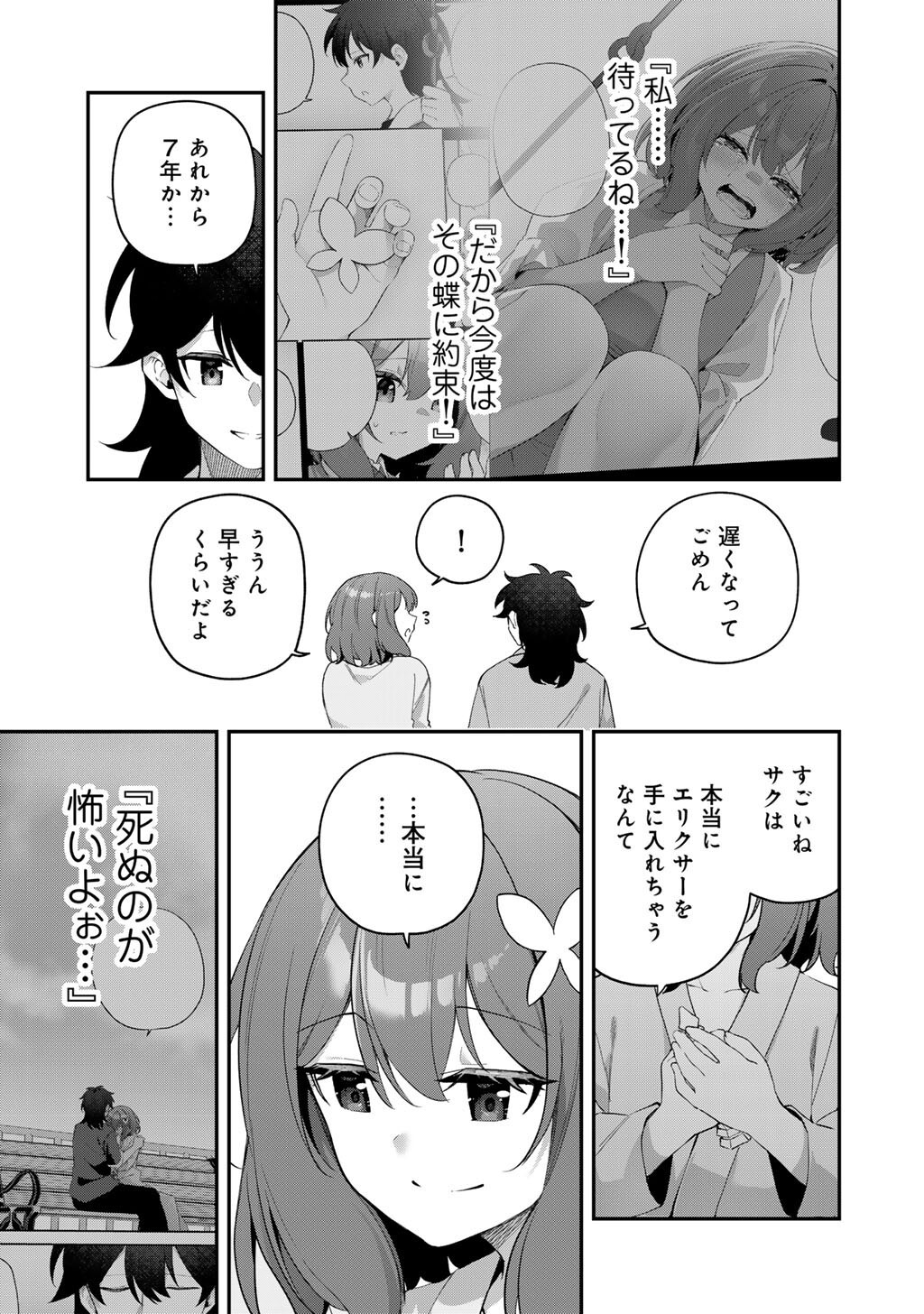 MUSOU NO KAITAISHI Chap 23 - Pic 15