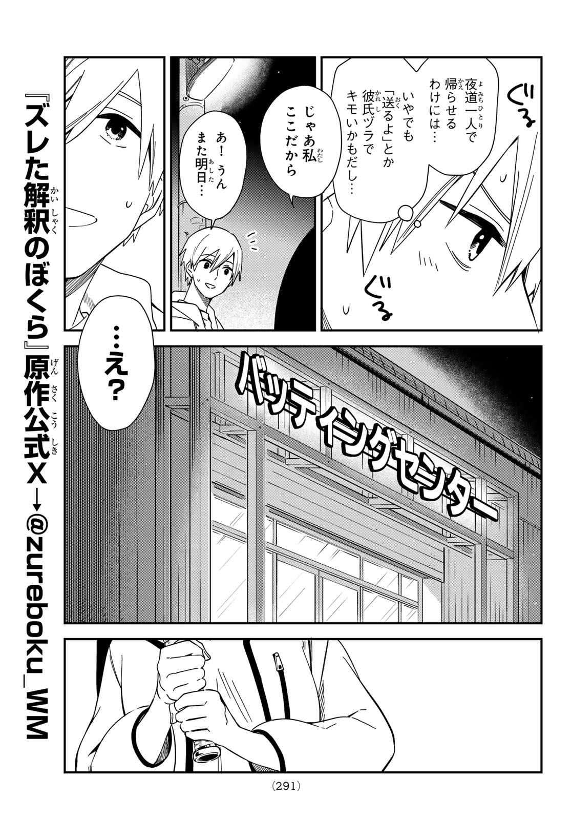 ZURETA KAISHAKU NO BOKURA Chap 10 - Pic 7
