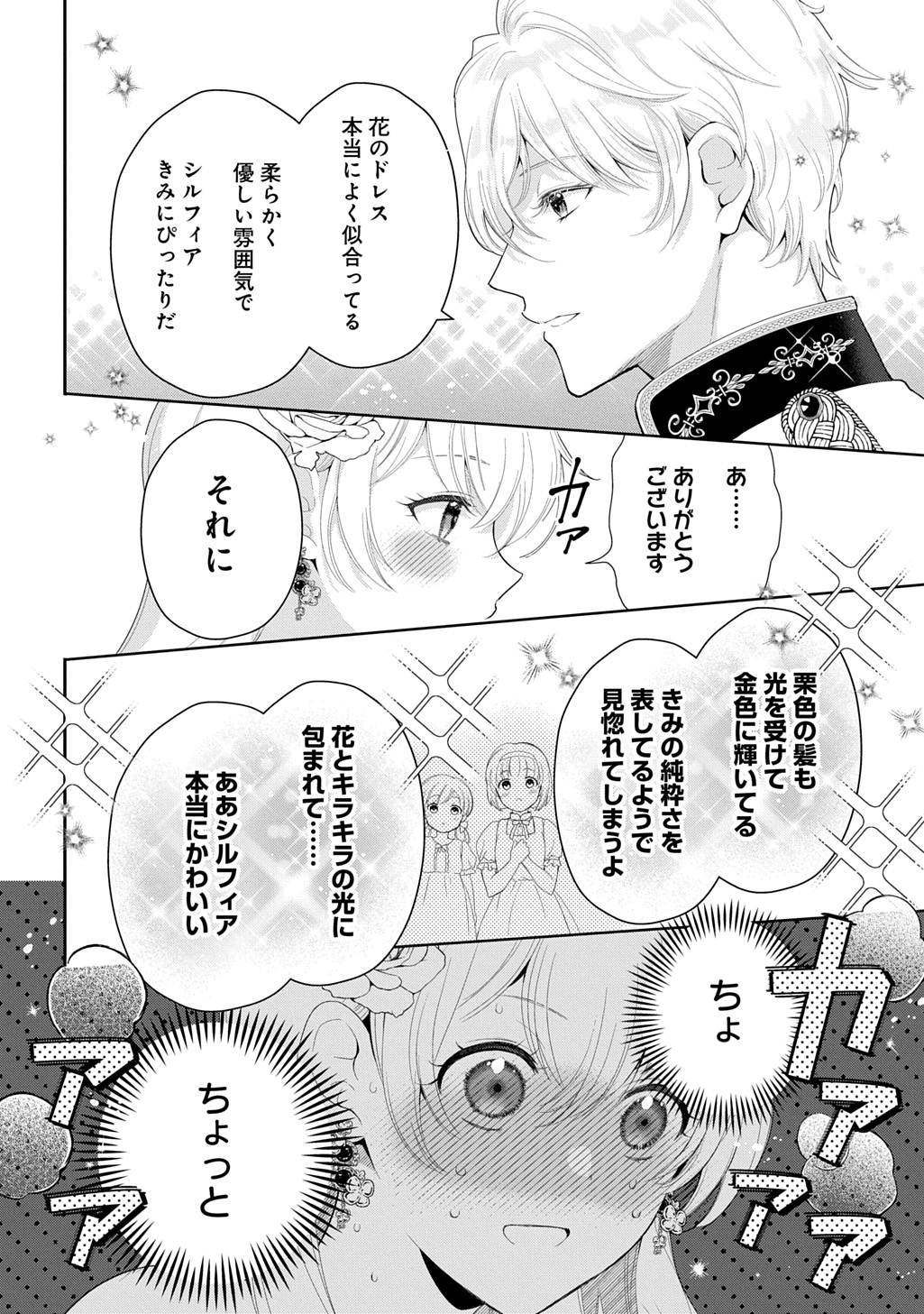 OKAZARI SEIJO NO HAZU GA, SHIN NO CHIKARA NI MEZAMETA YOU DESU Chap 19 - Pic 16