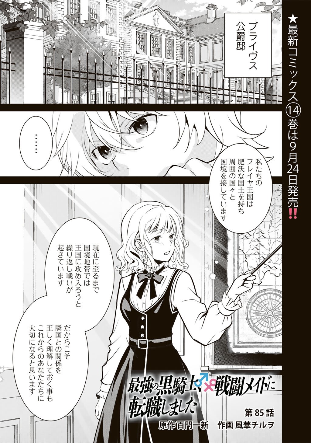 SAIKYOU NO KUROKISHI, SENTOU MAID NI TENSHOKU SHIMASHITA - RAW Chap 85 - Pic 2