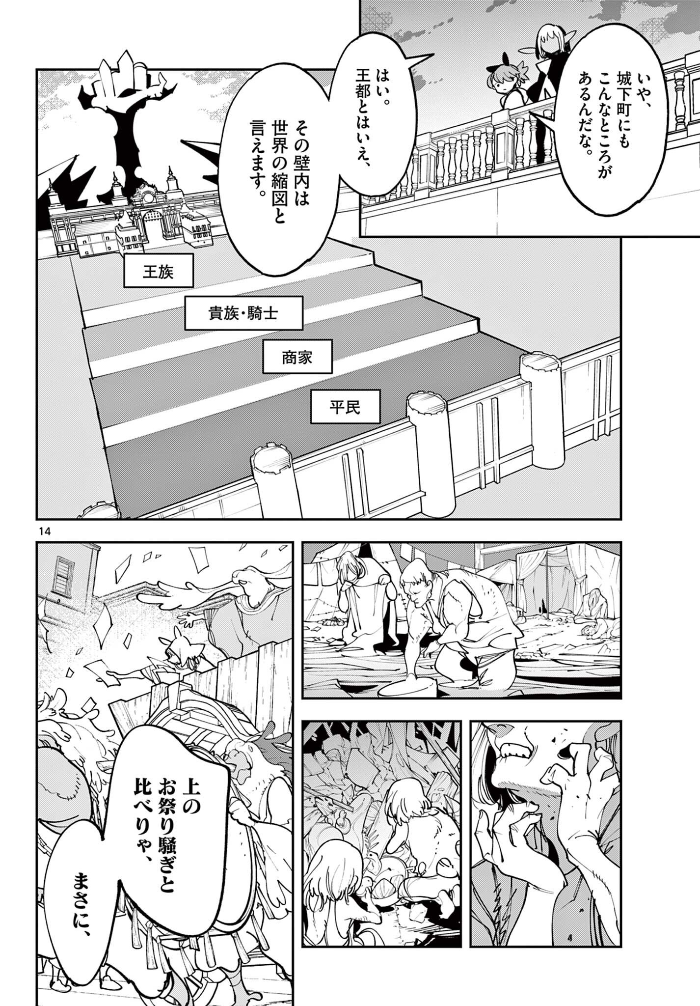Chivalrous Reincarnation (Manga) Chap 84.1 - Pic 14