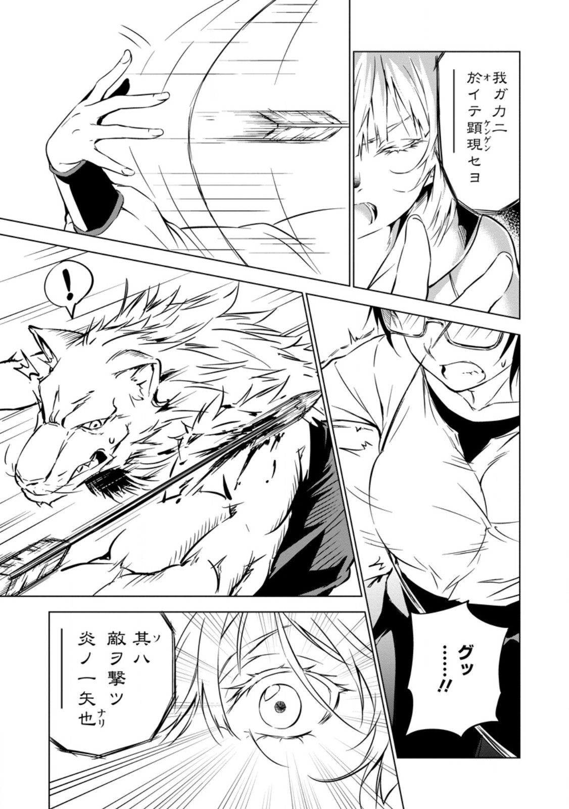 ITEM DUNGEON! ~ORE DAKE TSUKURERU INOU DUNGEON KARA HAJIMARU, OCHIBORE-TACHI NO EIYUUTAN~ Chap 2.3 - Pic 7