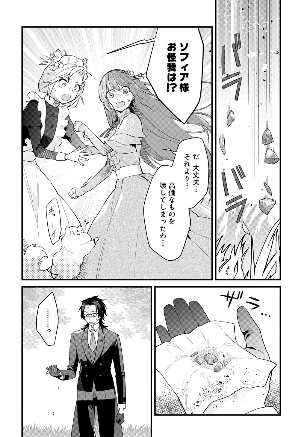 RYUUJIN-SAMA NI MIHADOMERAREMASHITE: SHIITAGERARE REIJOU NO SANSHOKU MOFU MOFU DEKI AI TSUKI SEIKATSU Chap 10 - Pic 24
