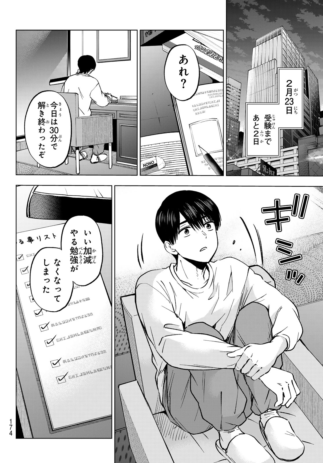 KAKKOU NO IINAZUKE - RAW Chap 311 - Pic 10