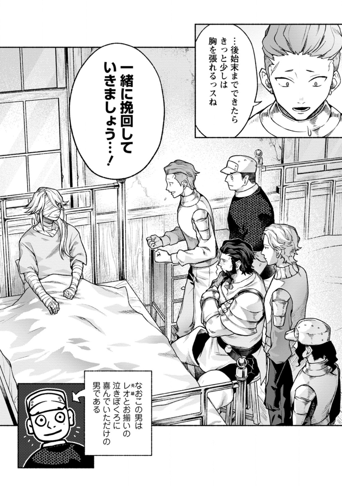 SONO MONBAN, SAIKYOU NITSUKI: TSUIHOU SARETA BOUGYO RYOKU 9999 NO SENSHI, OU MIYAKO NO MONBAN TOSHITE MUSOU SURU (MANGA) Chap 48.2 - Pic 1