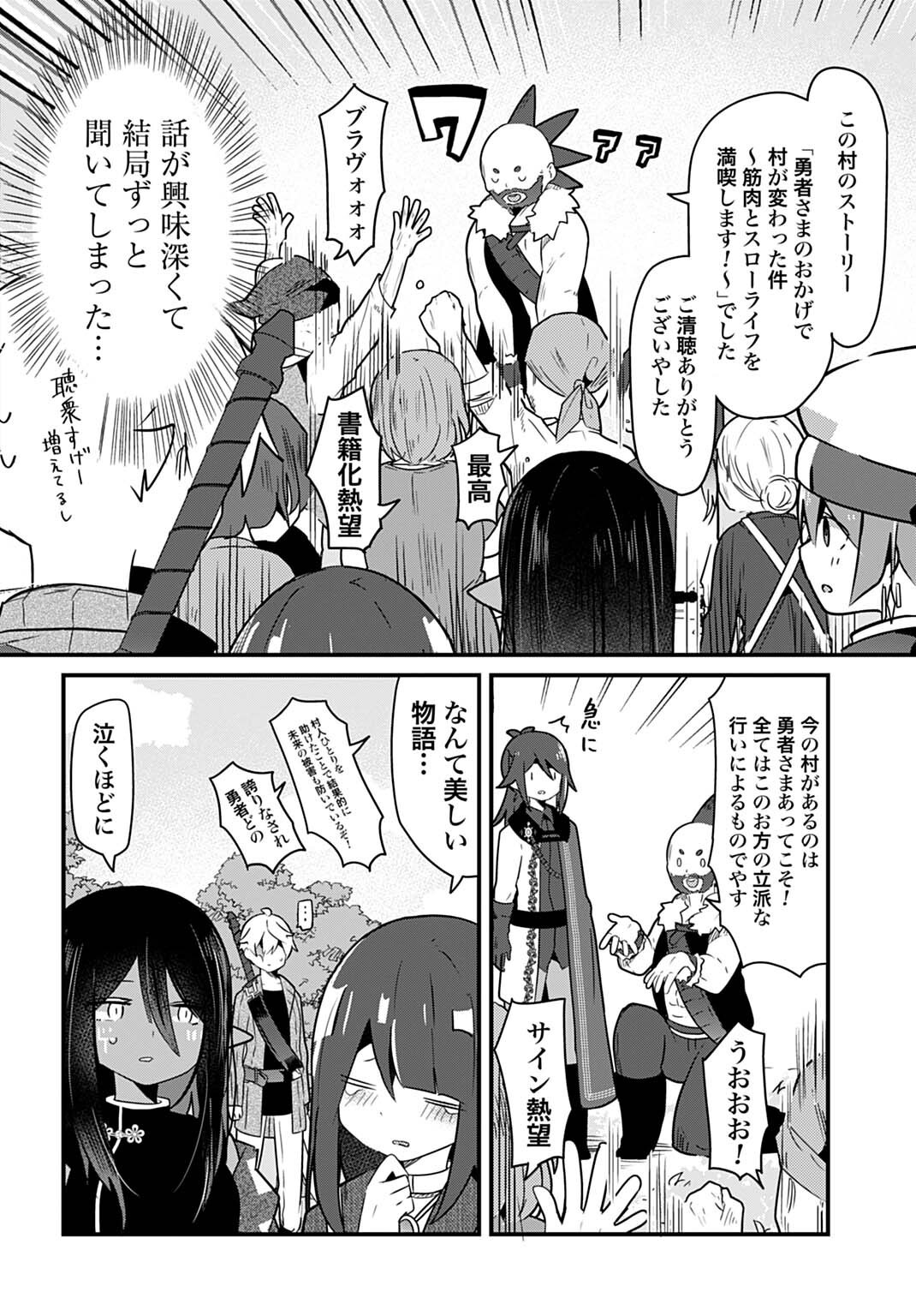LAST BATTLE NO SONO ATO DE - REBERU 99 NO ZUTABORO YUUSHA WA MENTAL CARE NO TABI NI DERU Chap 20 - Pic 8