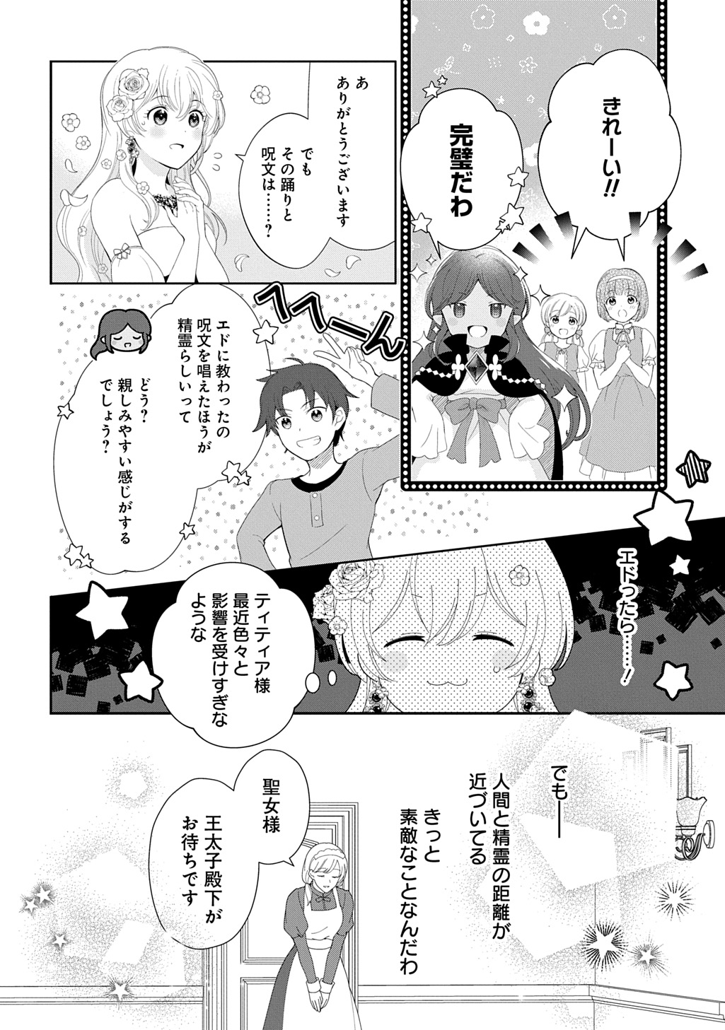 OKAZARI SEIJO NO HAZU GA, SHIN NO CHIKARA NI MEZAMETA YOU DESU Chap 19 - Pic 10