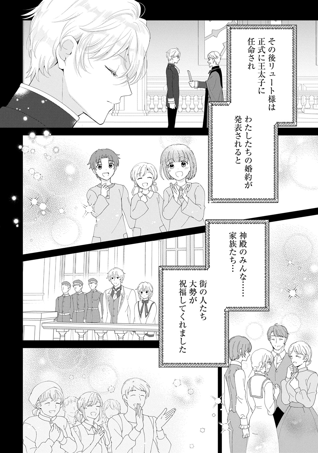 OKAZARI SEIJO NO HAZU GA, SHIN NO CHIKARA NI MEZAMETA YOU DESU Chap 19 - Pic 6